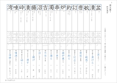 中２漢字　光村図書準拠